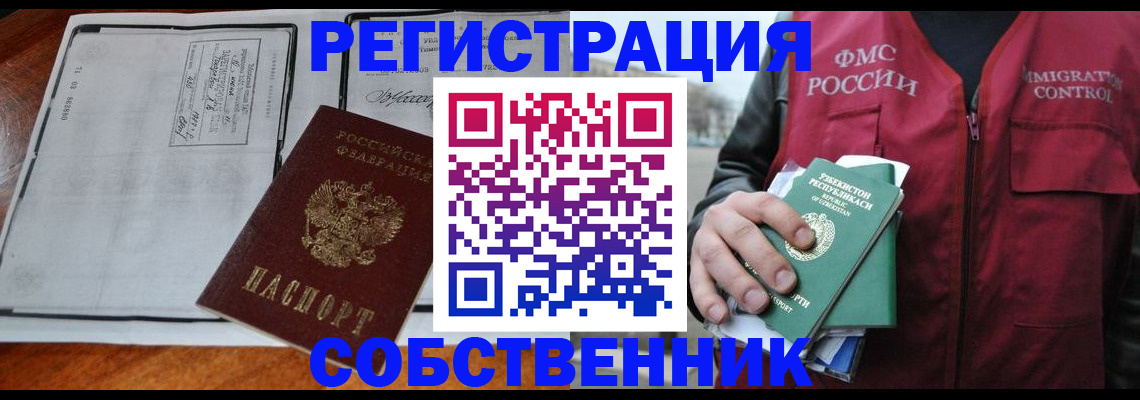 прописка регистрация в Кемеровской области